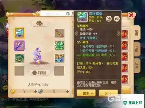 梦幻手游普陀特技怎么带特技？_梦幻西游手游攻略教程_神奇下载