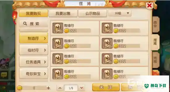 梦幻西游手游家园系统怎么赚钱？_梦幻西游手游攻略玩法_神奇下载