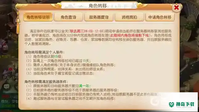 梦幻西游手游转区名额怎么抢？_梦幻西游手游攻略_神奇下载