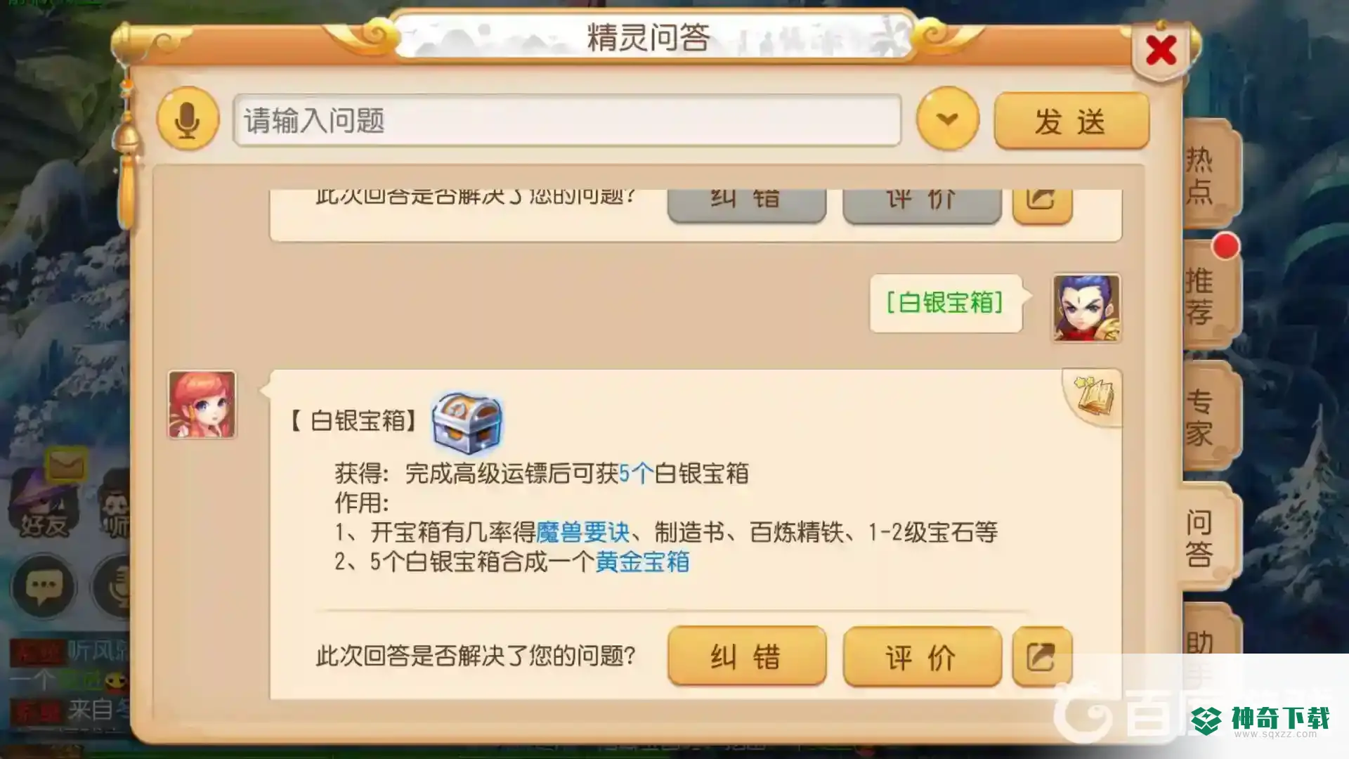 梦幻手游高级镖有必要押吗？_梦幻西游手游攻略_神奇下载