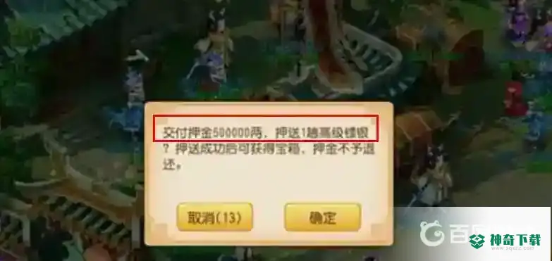 梦幻手游高级镖有必要押吗？_梦幻西游手游攻略_神奇下载
