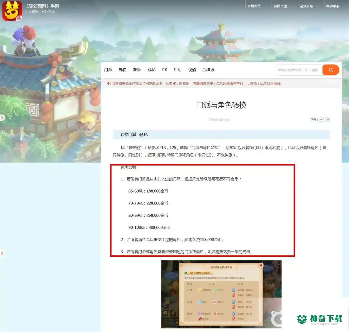 梦幻手游转门派多少金币？_梦幻西游手游玩法分享_神奇下载