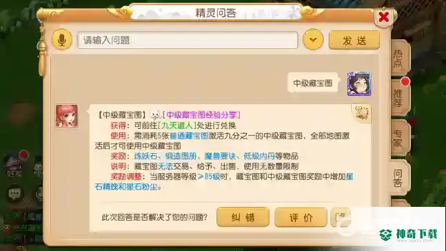 梦幻手游中级藏宝图值得换吗？_梦幻西游手游教程_神奇下载