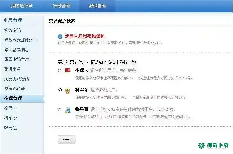 梦幻西游将军令不显示账号怎么办？_梦幻西游手游攻略玩法_神奇下载