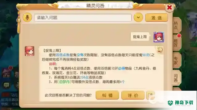 梦幻西游手游抓鬼有上限吗？_梦幻西游手游攻略分享_神奇下载