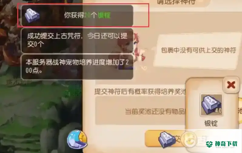 梦幻手游上古护符怎么交划算？_梦幻西游手游教程_神奇下载