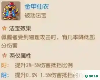 梦幻西游手游龙宫佩戴哪四种法宝？_梦幻西游手游攻略_神奇下载