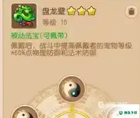 梦幻西游手游龙宫佩戴哪四种法宝？_梦幻西游手游攻略_神奇下载