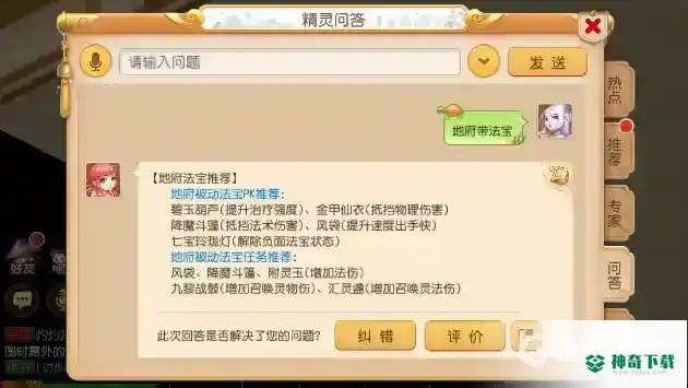 梦幻西游手游地府带什么法宝？_梦幻西游手游教程攻略_神奇下载