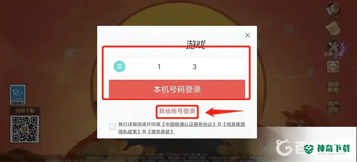 梦幻西游手游怎么注册账号？_梦幻西游手游教程攻略_神奇下载