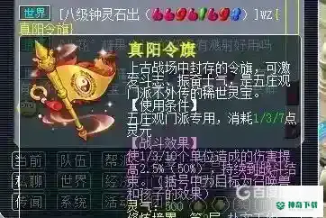 梦幻西游五庄观真阳令旗有什么用？_梦幻西游手游教程分享_神奇下载