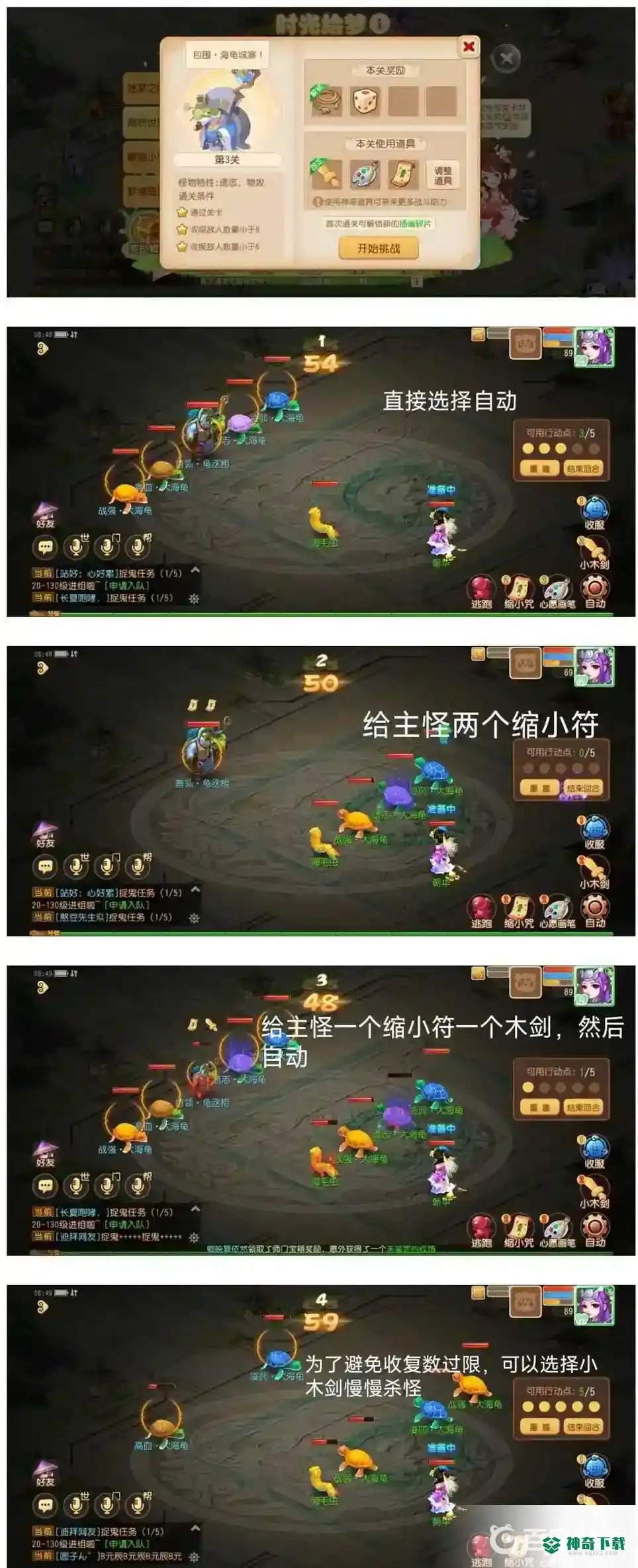 梦幻西游手游时光绘梦海底世界怎么过？_梦幻西游手游攻略分享_神奇下载