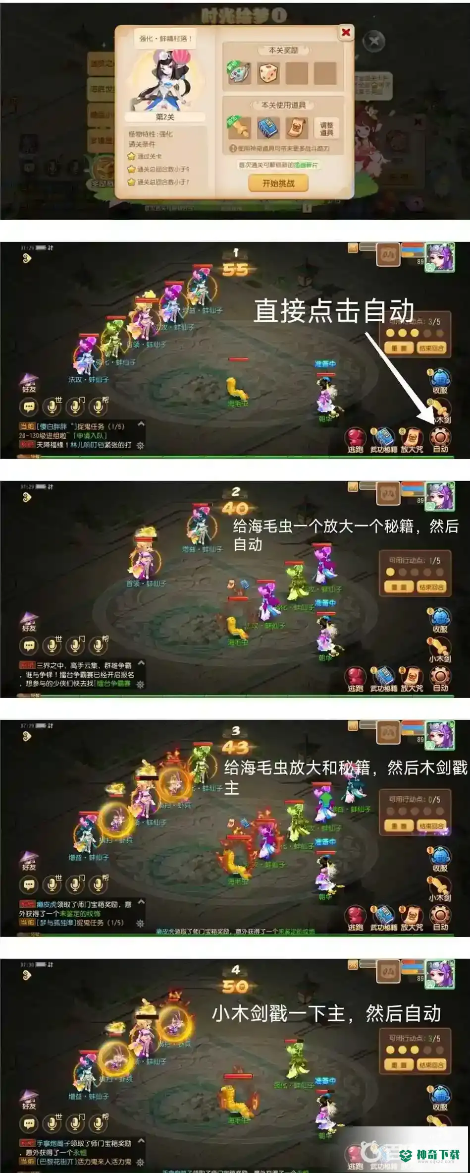 梦幻西游手游时光绘梦海底世界怎么过？_梦幻西游手游攻略分享_神奇下载