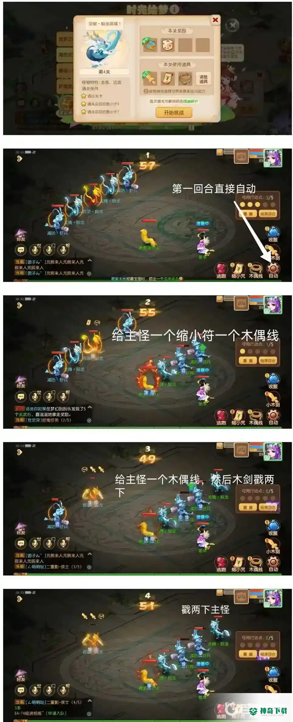 梦幻西游手游时光绘梦海底世界怎么过？_梦幻西游手游攻略分享_神奇下载