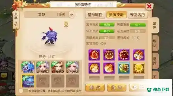 梦幻西游手游69三星地煞平民怎么过？_梦幻西游手游玩法分享_神奇下载