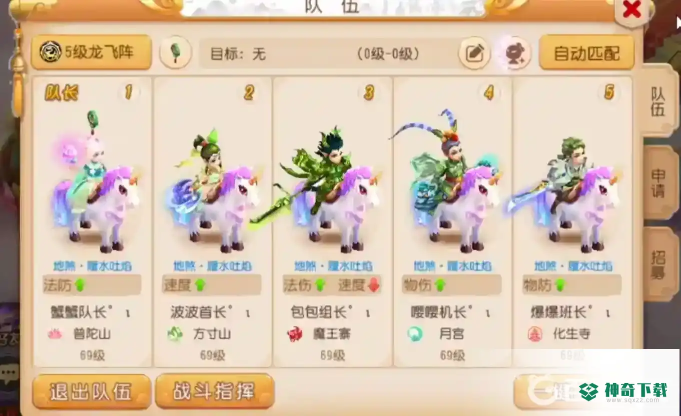 梦幻西游手游69三星地煞平民怎么过？_梦幻西游手游玩法分享_神奇下载