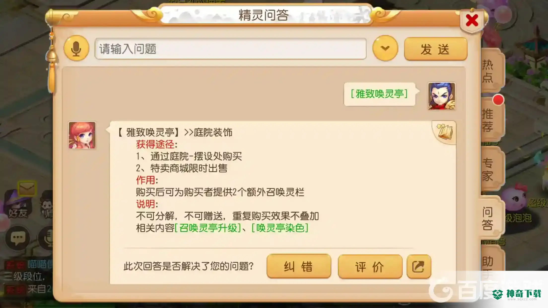 梦幻西游手游召唤灵满了怎么办？_梦幻西游手游教程玩法_神奇下载