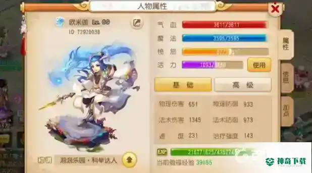 梦幻手游69法伤多少达标？_梦幻西游手游教程玩法_神奇下载