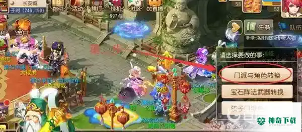 梦幻西游手游可以转门派种族吗 怎么转？_梦幻西游手游攻略分享_神奇下载