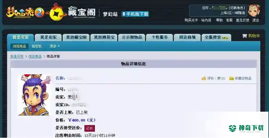 藏宝阁是什么？_梦幻西游手游教程_神奇下载