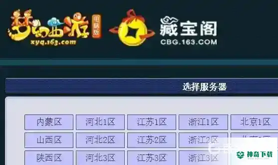 藏宝阁是什么？_梦幻西游手游教程_神奇下载