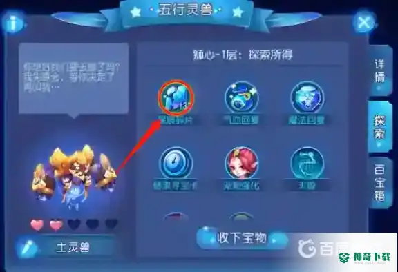 梦幻西游手游星辰之路怎么拿到大量碎片？_梦幻西游手游攻略玩法_神奇下载