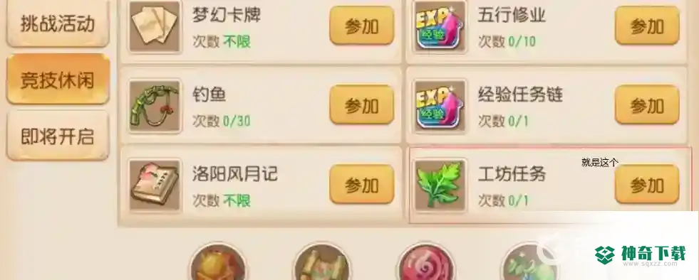 梦幻西游手游分金铲怎么制作？_梦幻西游手游教程攻略_神奇下载