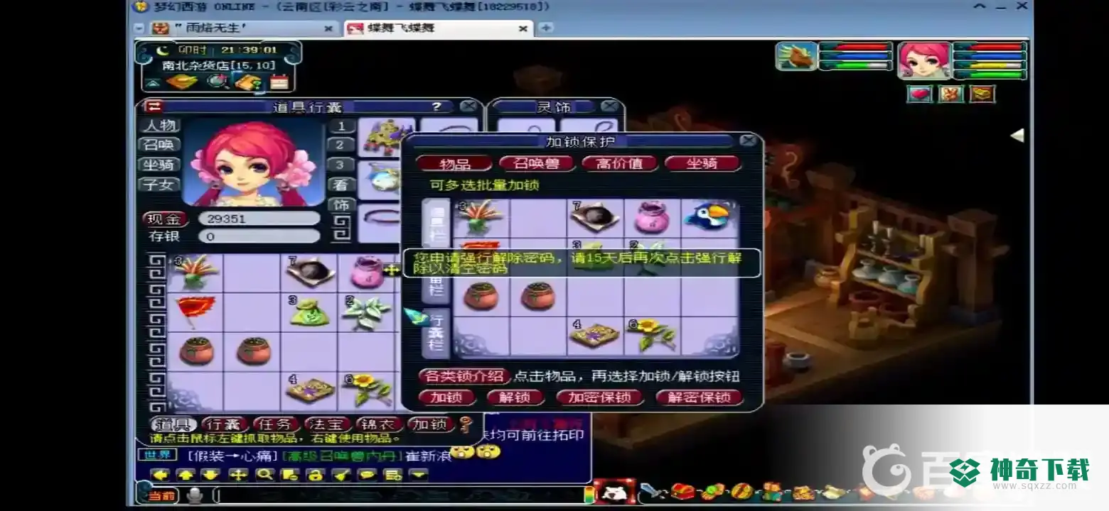梦幻西游怎么消除五分钟解锁？_梦幻西游手游教程_神奇下载