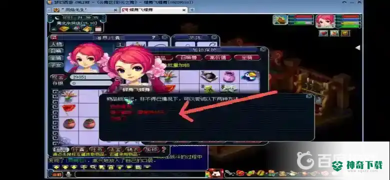 梦幻西游怎么消除五分钟解锁？_梦幻西游手游教程_神奇下载