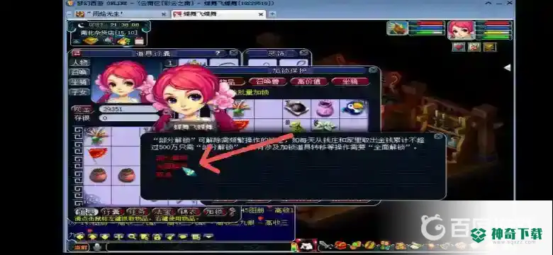 梦幻西游怎么消除五分钟解锁？_梦幻西游手游教程_神奇下载