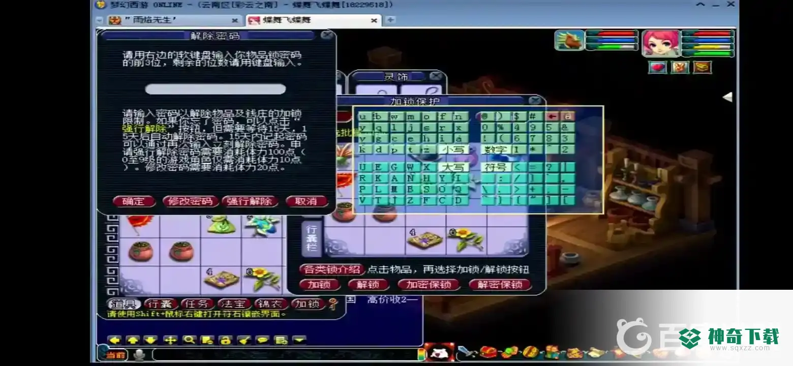 梦幻西游怎么消除五分钟解锁？_梦幻西游手游教程_神奇下载