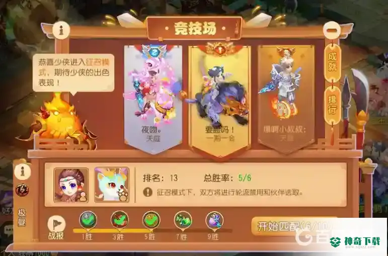 梦幻西游手游风云竞技场怎么打？_梦幻西游手游教程玩法_神奇下载