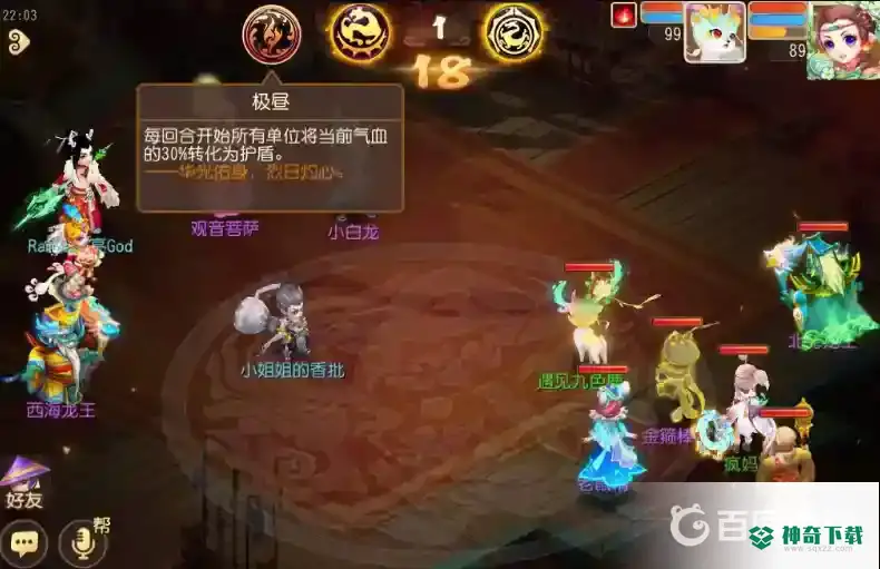 梦幻西游手游风云竞技场怎么打？_梦幻西游手游教程玩法_神奇下载