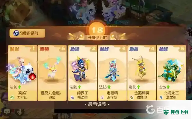 梦幻西游手游风云竞技场怎么打？_梦幻西游手游教程玩法_神奇下载