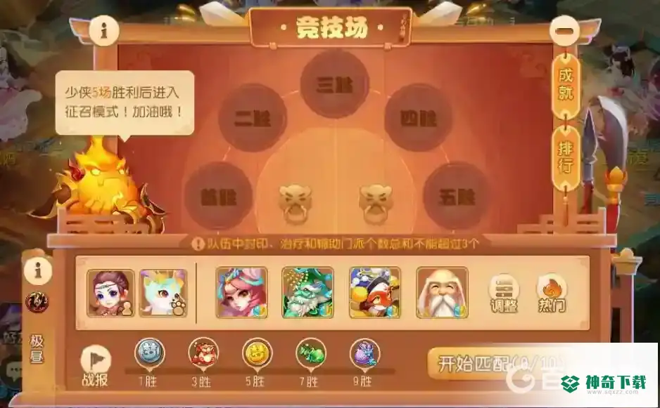 梦幻西游手游风云竞技场怎么打？_梦幻西游手游教程玩法_神奇下载