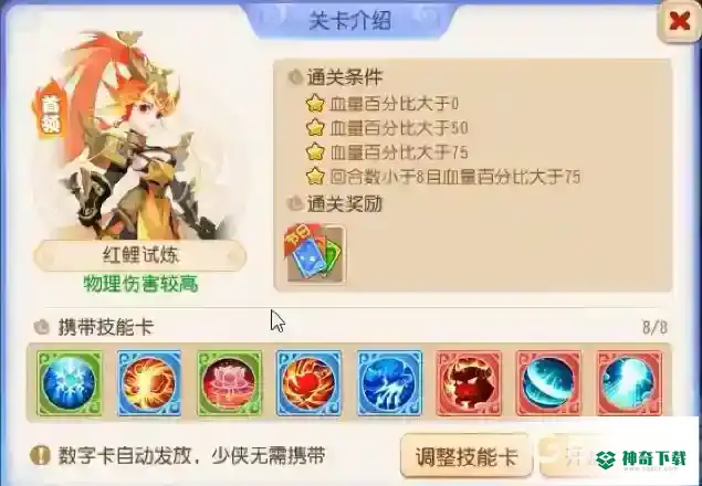 梦幻西游手游星河幻境第二章首领怎么打？_梦幻西游手游教程玩法_神奇下载