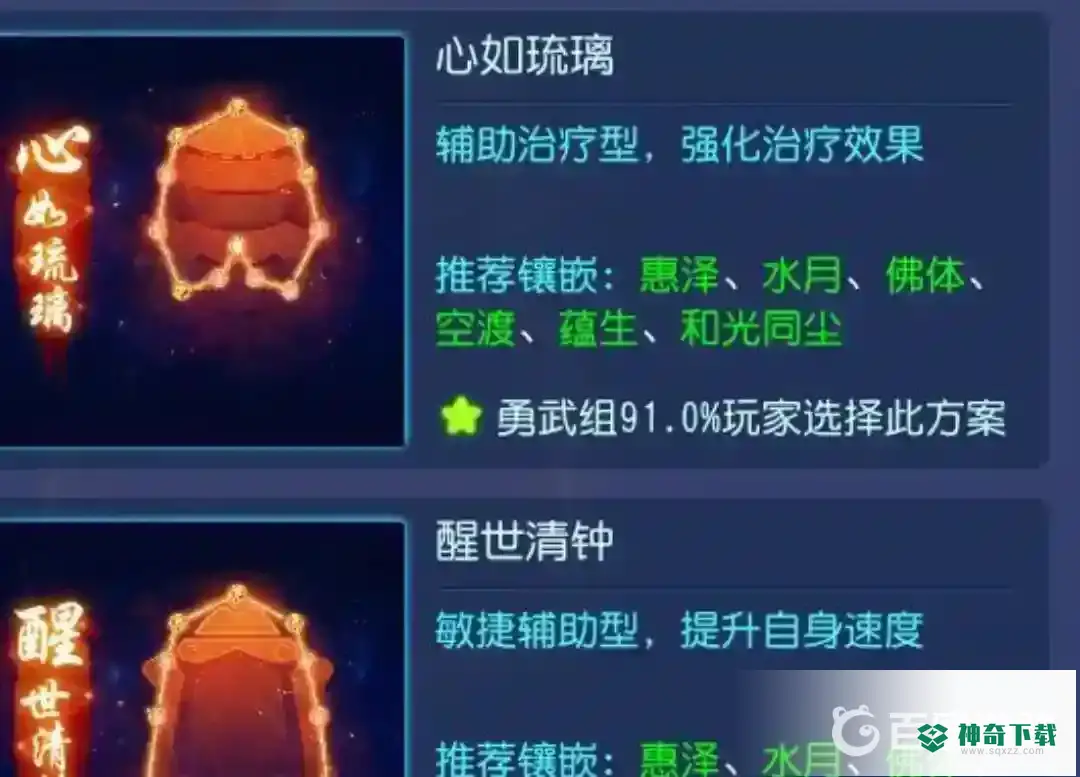 梦幻西游手游化生寺装备及特技如何搭配？_梦幻西游手游攻略教程_神奇下载