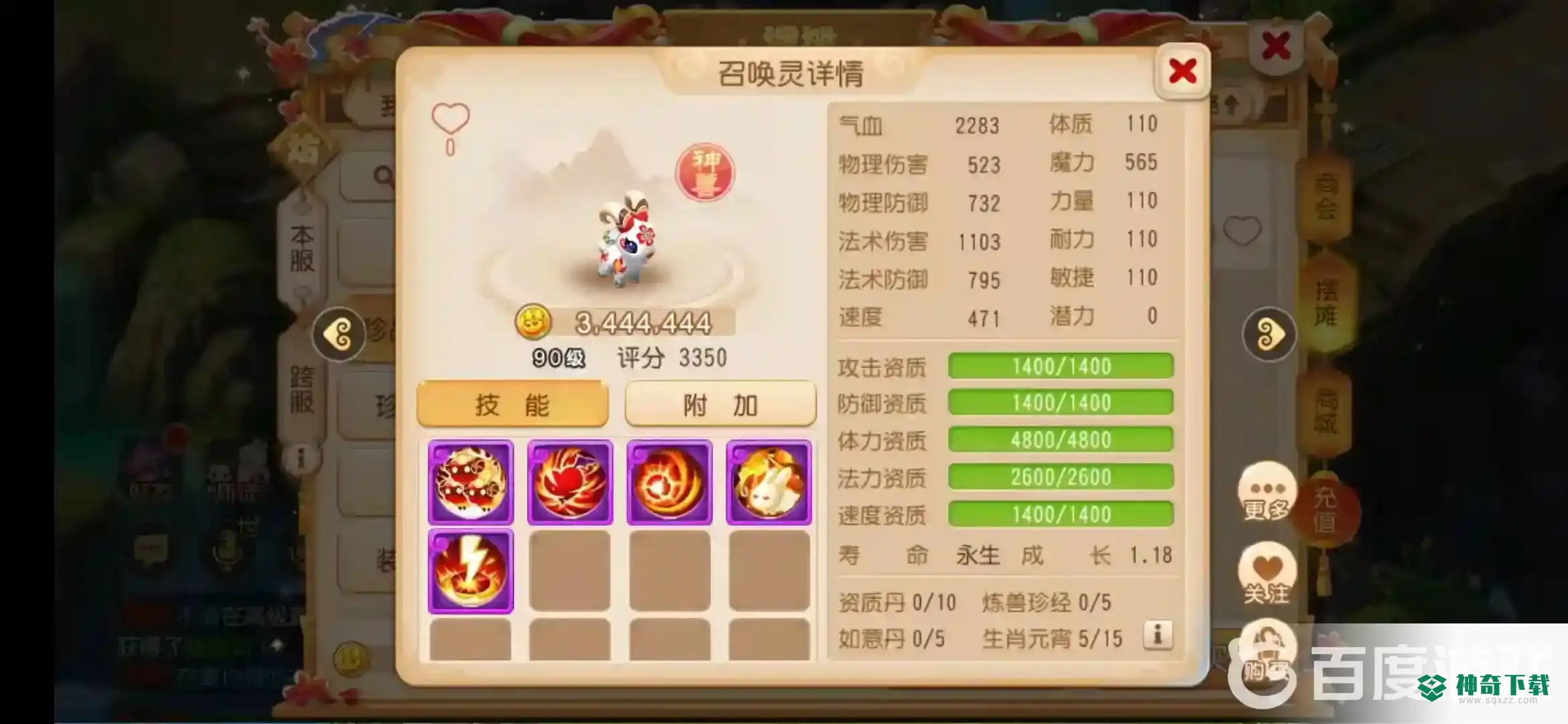 梦幻西游手游超级神羊为什么这么贵？_梦幻西游手游教程玩法_神奇下载
