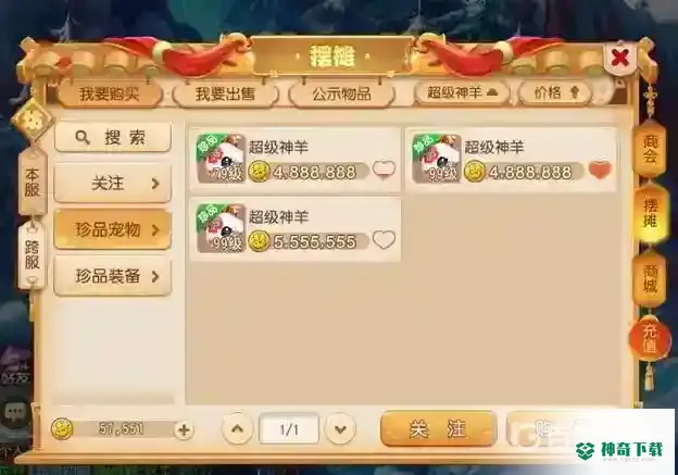 梦幻西游手游超级神羊为什么这么贵？_梦幻西游手游教程玩法_神奇下载