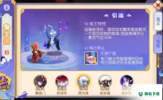 梦幻西游手游鬼王怎么打？_梦幻西游手游教程玩法_神奇下载