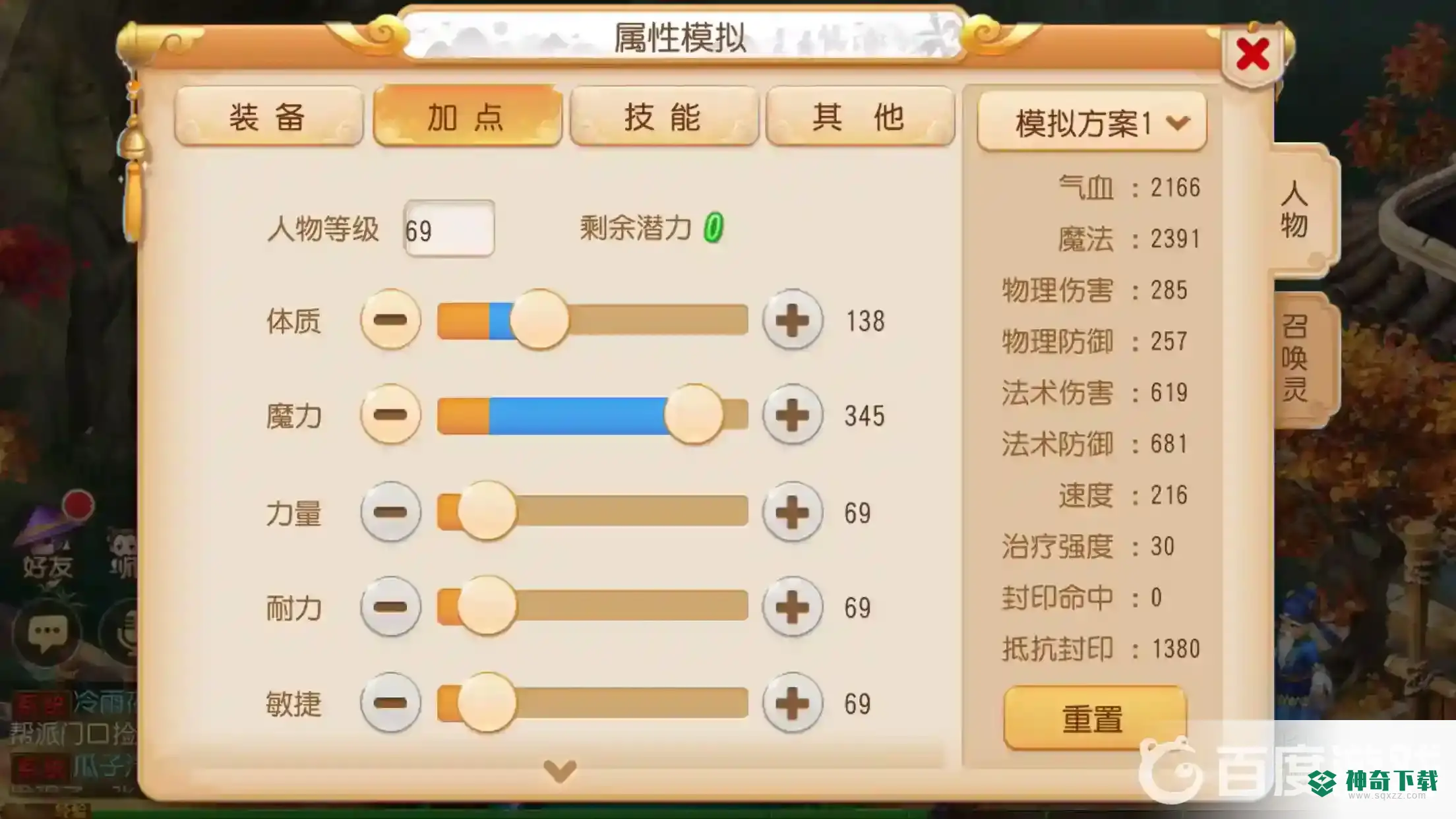梦幻西游手游平民方寸怎么加点最好？_梦幻西游手游教程攻略_神奇下载