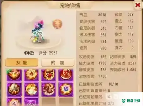 梦幻西游手游蚌仙子龟速要求多少？_梦幻西游手游教程分享_神奇下载