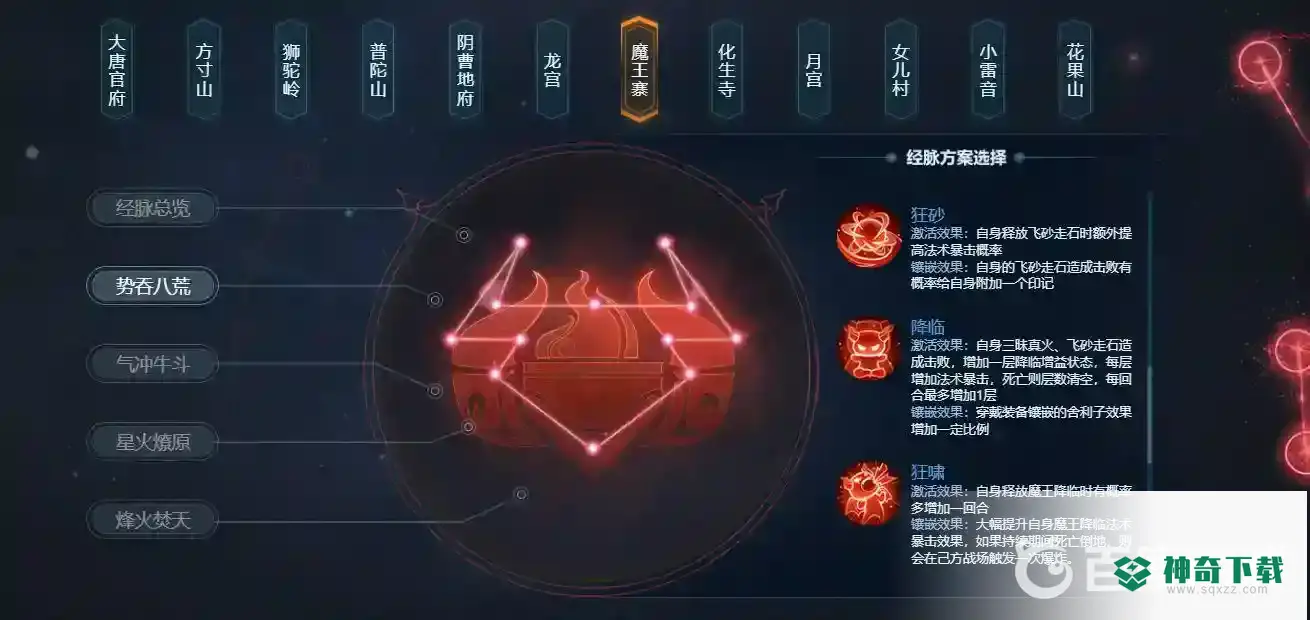 梦幻西游手游69魔王经脉哪个好？_梦幻西游手游攻略玩法_神奇下载