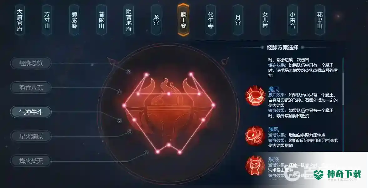 梦幻西游手游69魔王经脉哪个好？_梦幻西游手游攻略玩法_神奇下载