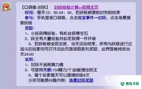 梦幻西游口袋版使用天眼封妖一定可以获得什么？_梦幻西游手游攻略_神奇下载