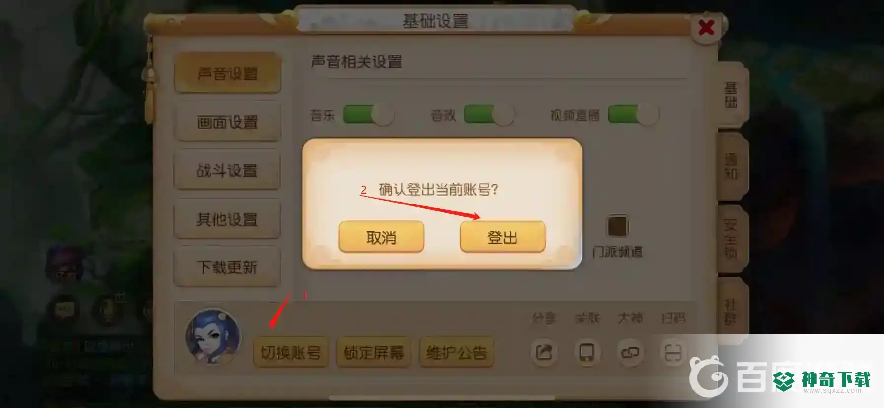 梦幻西游手游怎么注销账号？_梦幻西游手游教程分享_神奇下载