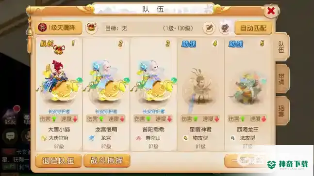 梦幻西游手游3开阵容怎么搭配？_梦幻西游手游教程攻略_神奇下载