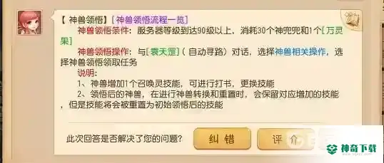 梦幻手游神兽6技能怎么弄？_梦幻西游手游教程攻略_神奇下载