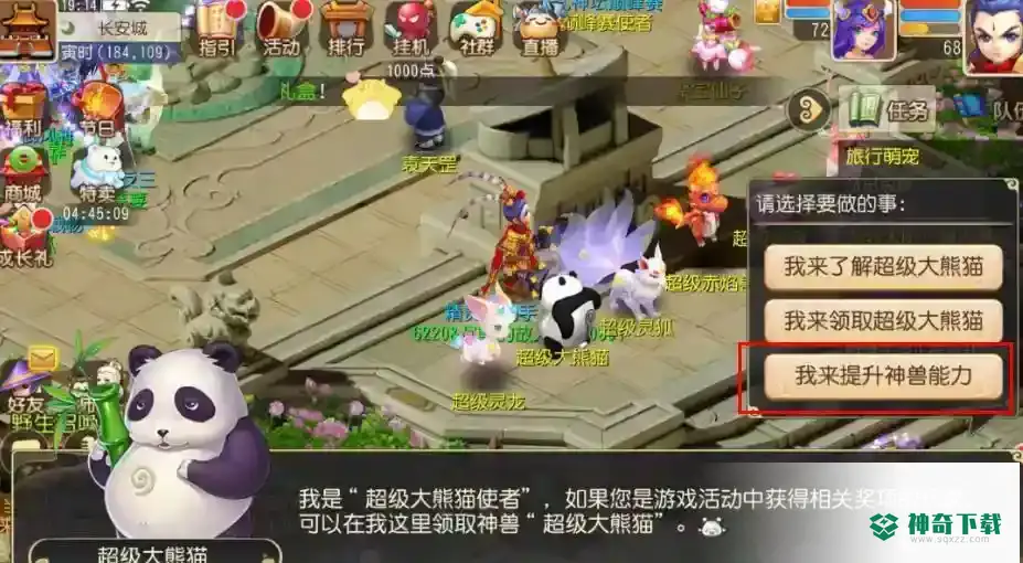 梦幻西游手游神兽成长1.3怎么培养？_梦幻西游手游玩法分享_神奇下载