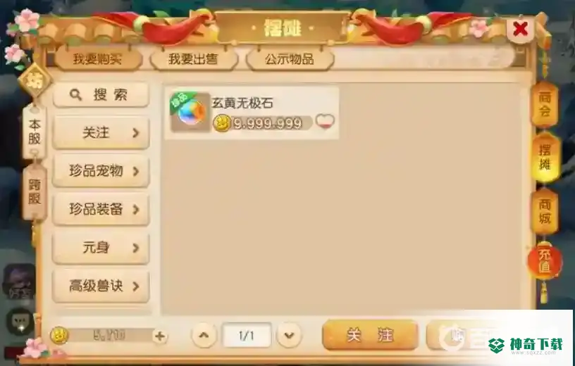 梦幻西游手游的玄黄无极石容易买到么？_梦幻西游手游攻略分享_神奇下载